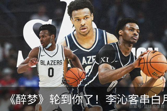 《醉梦》轮到你了！李沁客串白月光，刘诗诗格格不入的摄像头女主？